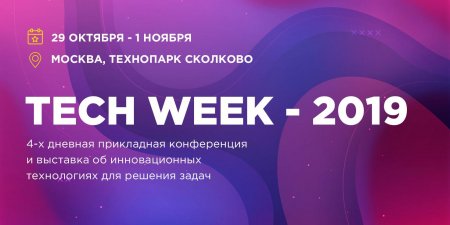 RUSSIAN TECH WEEK – 2019